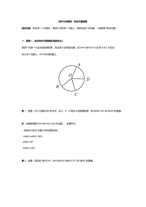 初中几何模型：四点共圆模型.docx