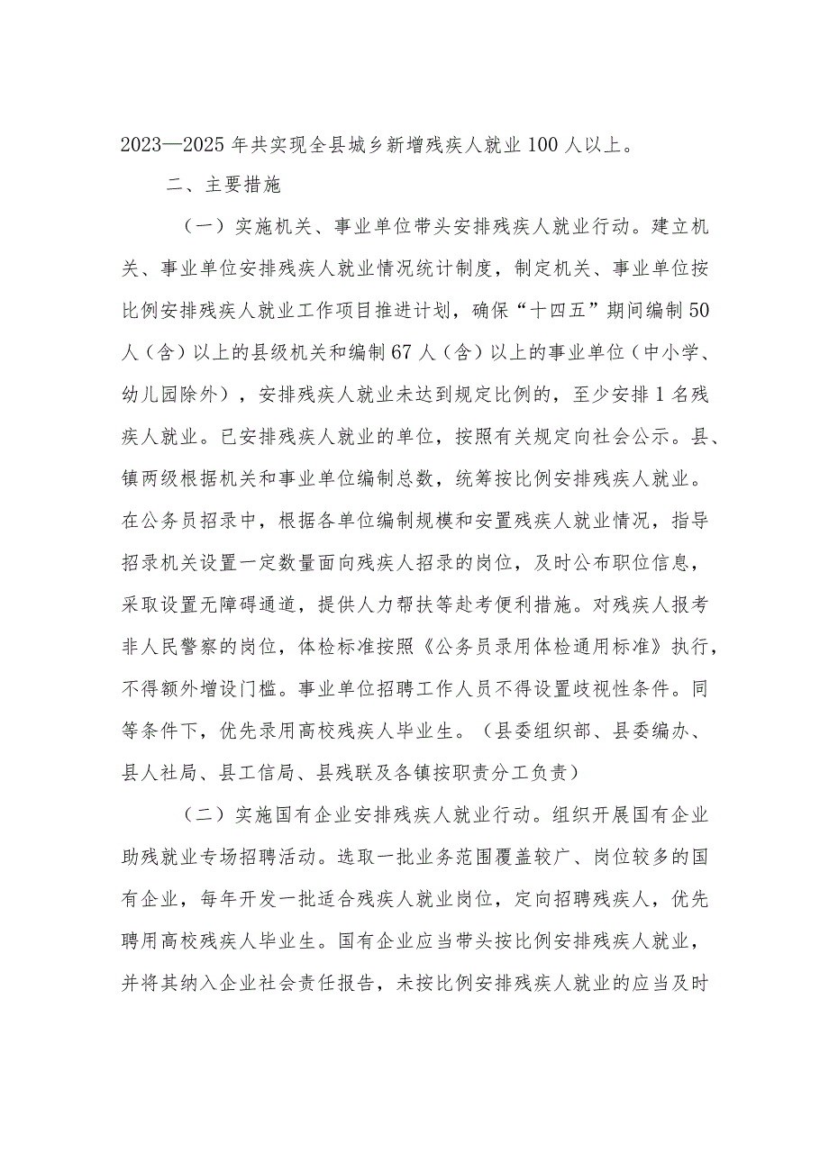 XX县促进残疾人就业三年行动实施方案（2023—2025年）.docx_第2页