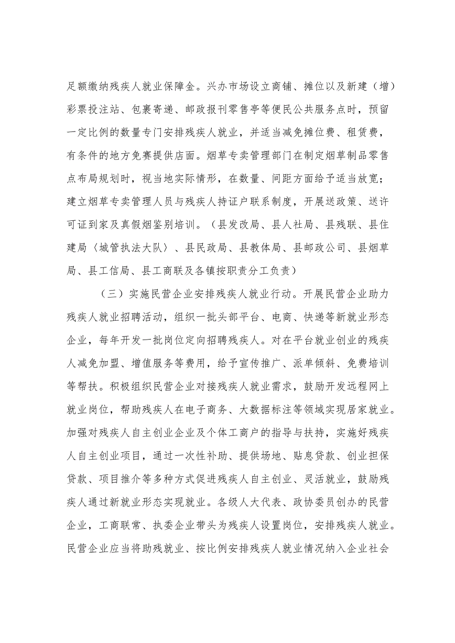 XX县促进残疾人就业三年行动实施方案（2023—2025年）.docx_第3页