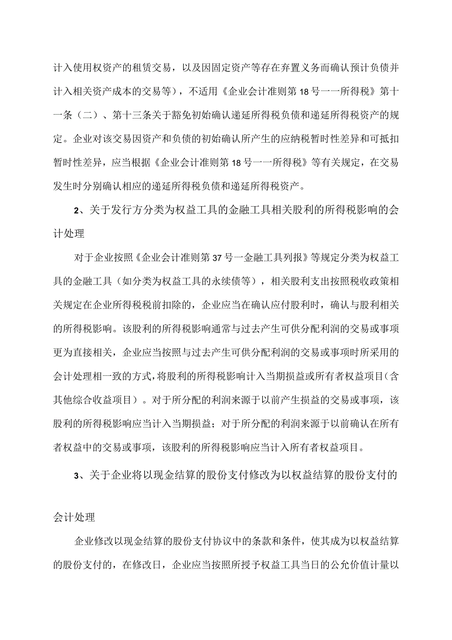 XX环境股份有限公司关于会计政策变更的公告（2023年）.docx_第3页