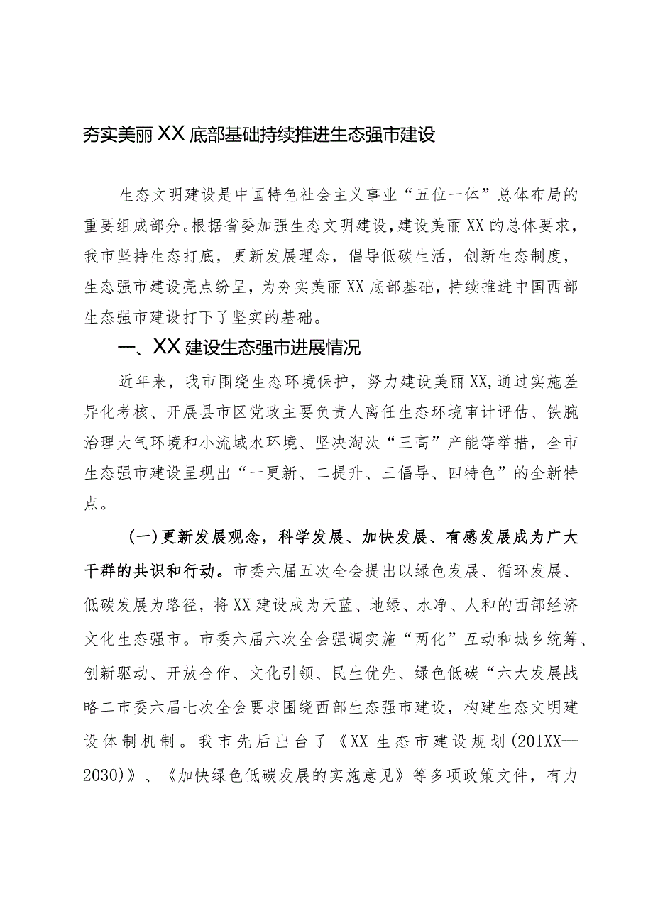 省级生态县市区创建工作分析报告.docx_第1页