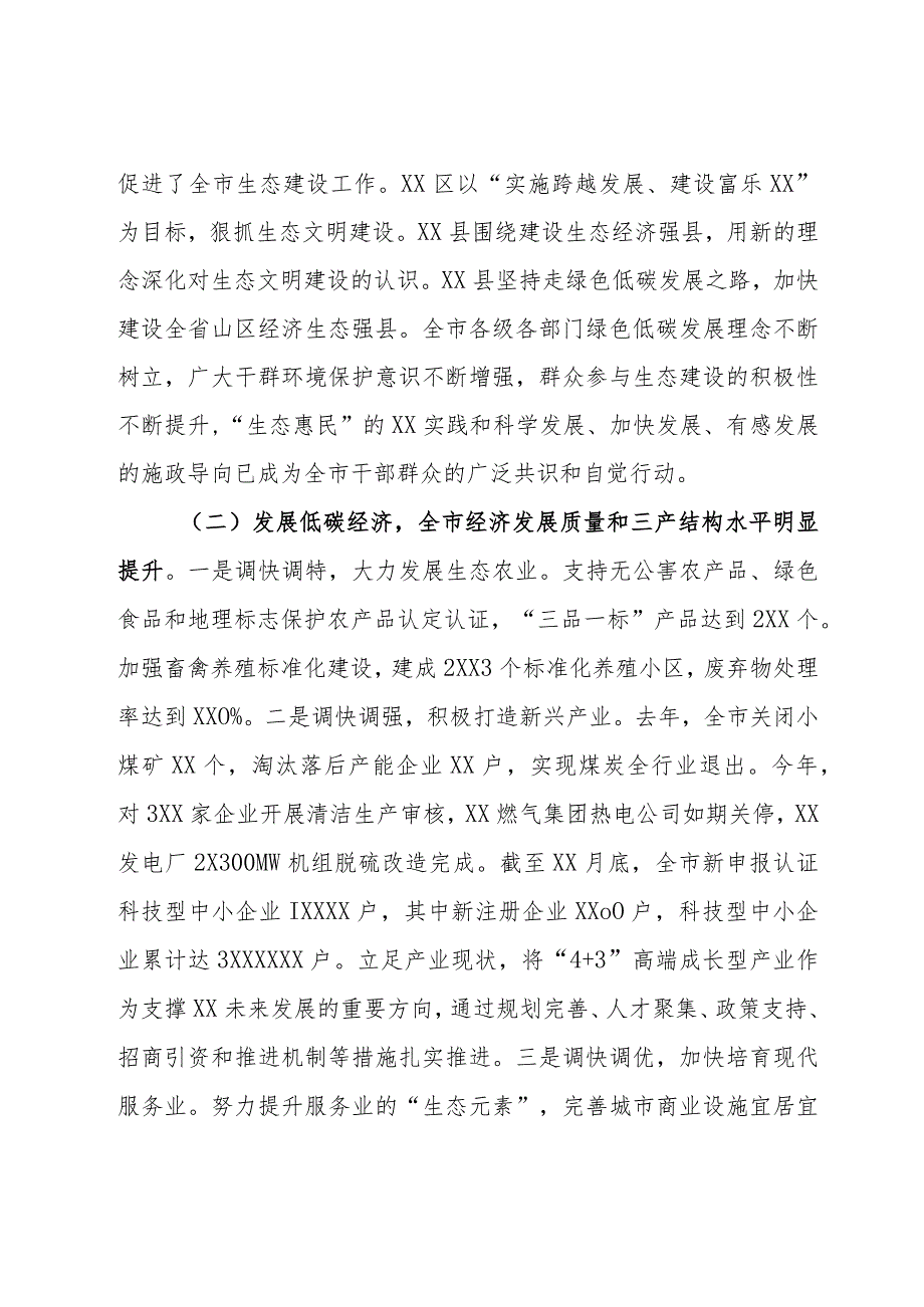 省级生态县市区创建工作分析报告.docx_第2页