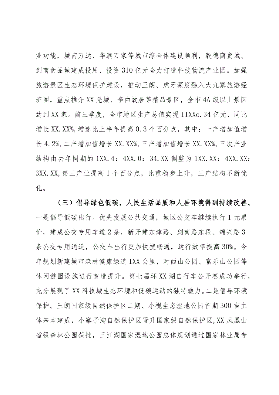 省级生态县市区创建工作分析报告.docx_第3页