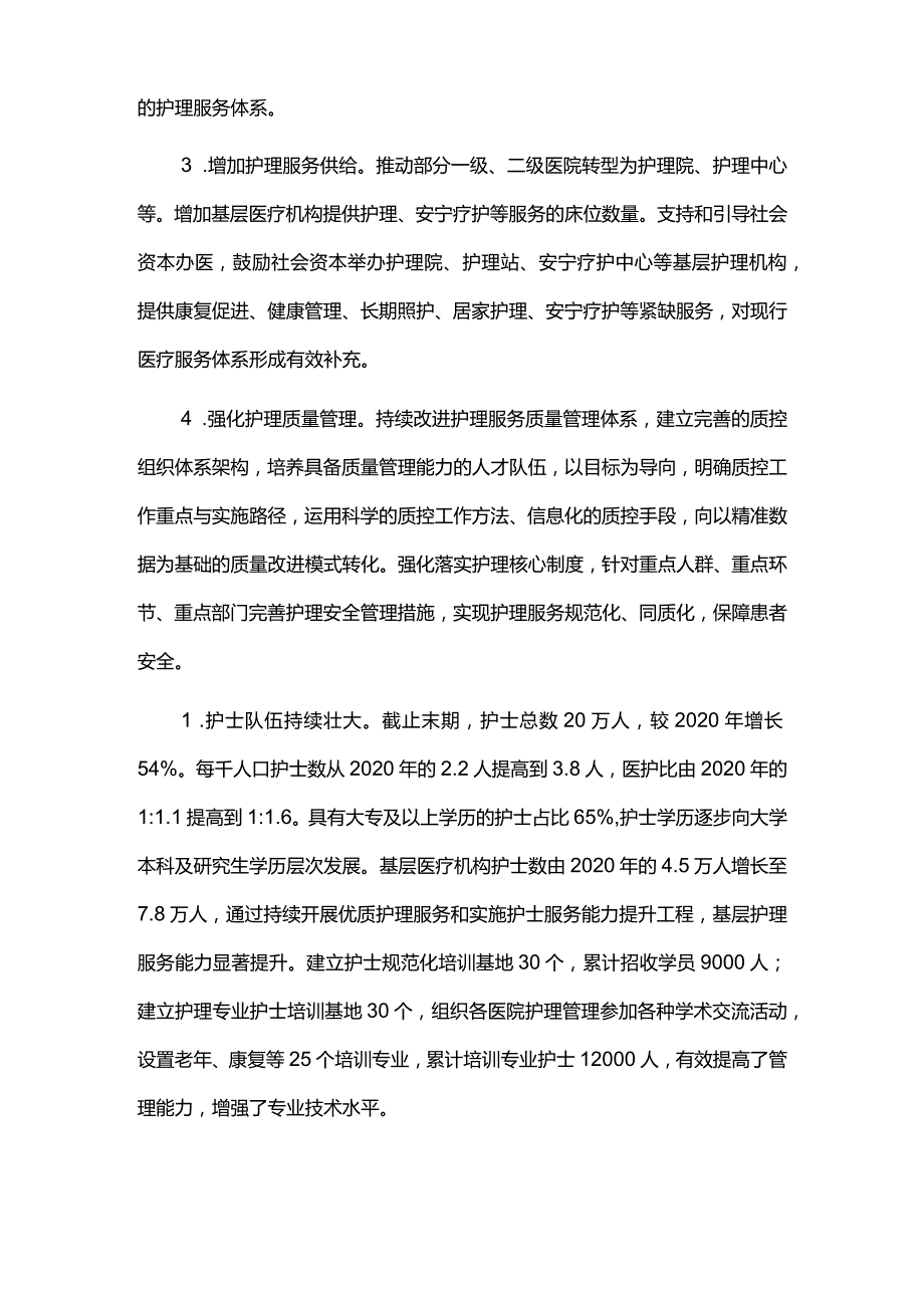 十四五护理事业发展规划实施末期评估报告.docx_第3页