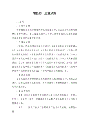 眉县防汛应急预案.docx