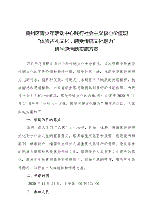 2020研学游活动方案.docx