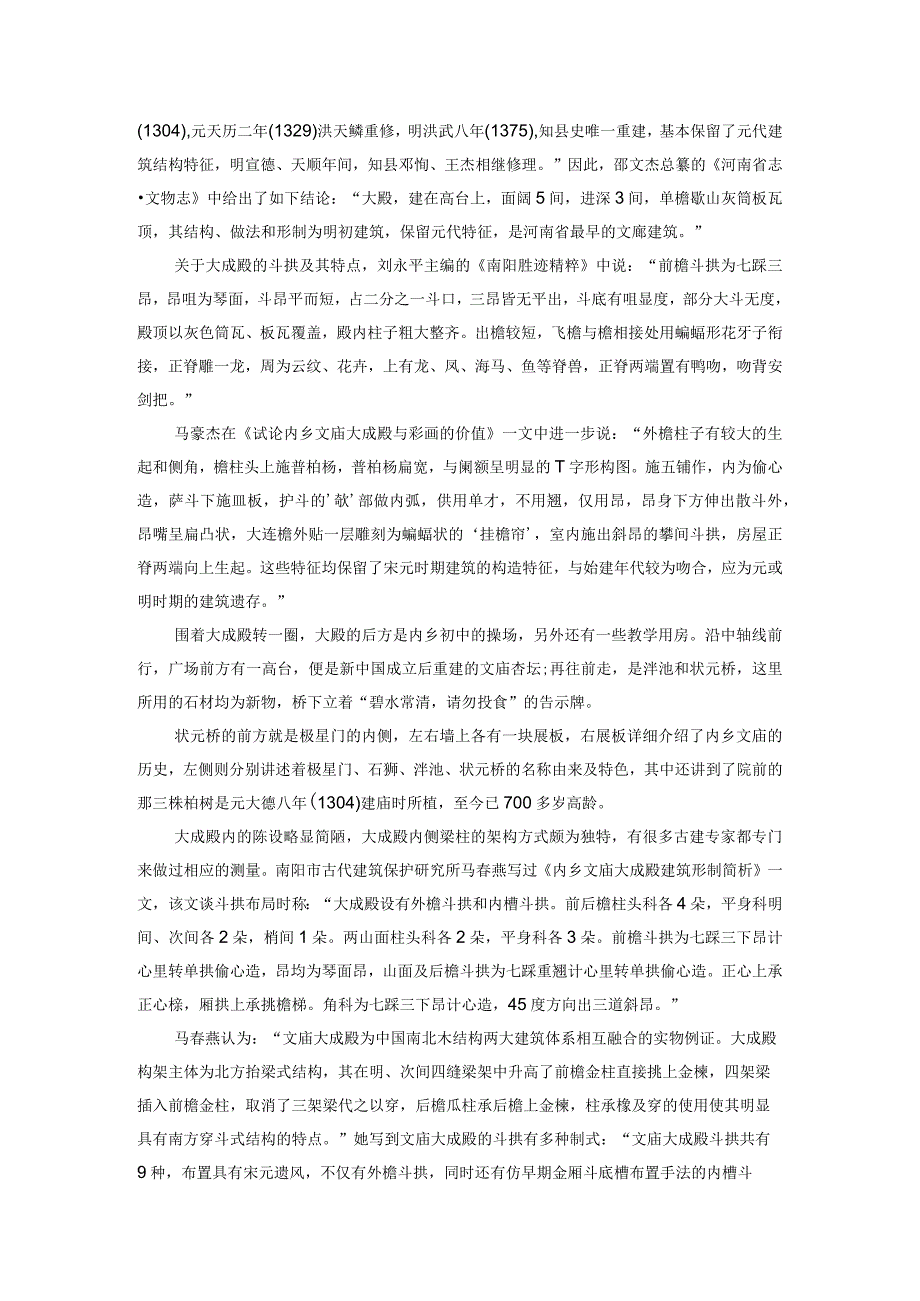 内乡文庙及《宣圣遗像碑》考释.docx_第2页