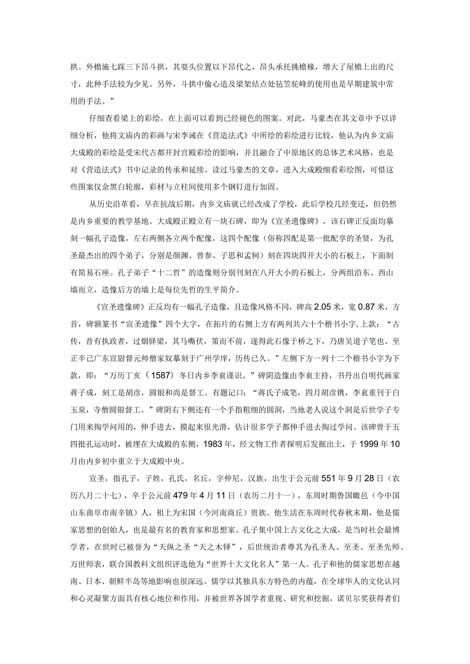 内乡文庙及《宣圣遗像碑》考释.docx_第3页