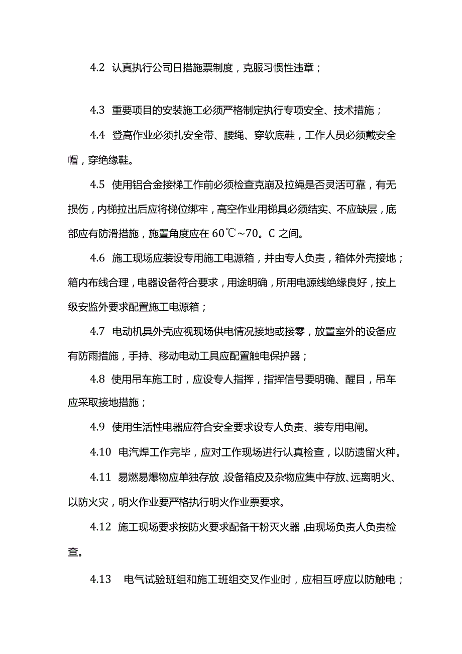 箱式变电站安装方案.docx_第2页