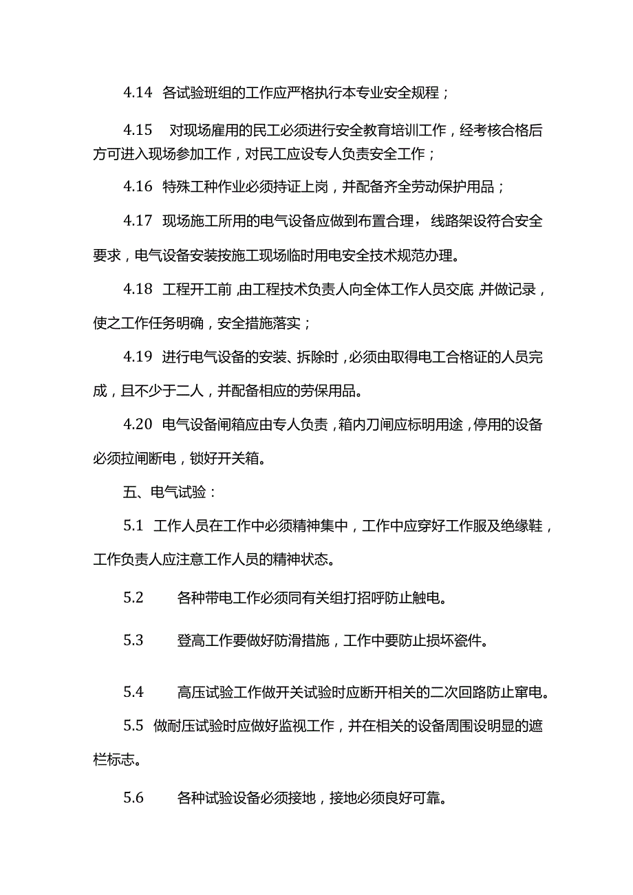 箱式变电站安装方案.docx_第3页