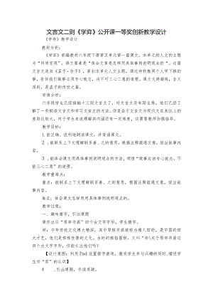 文言文二则《学弈》公开课一等奖创新教学设计.docx