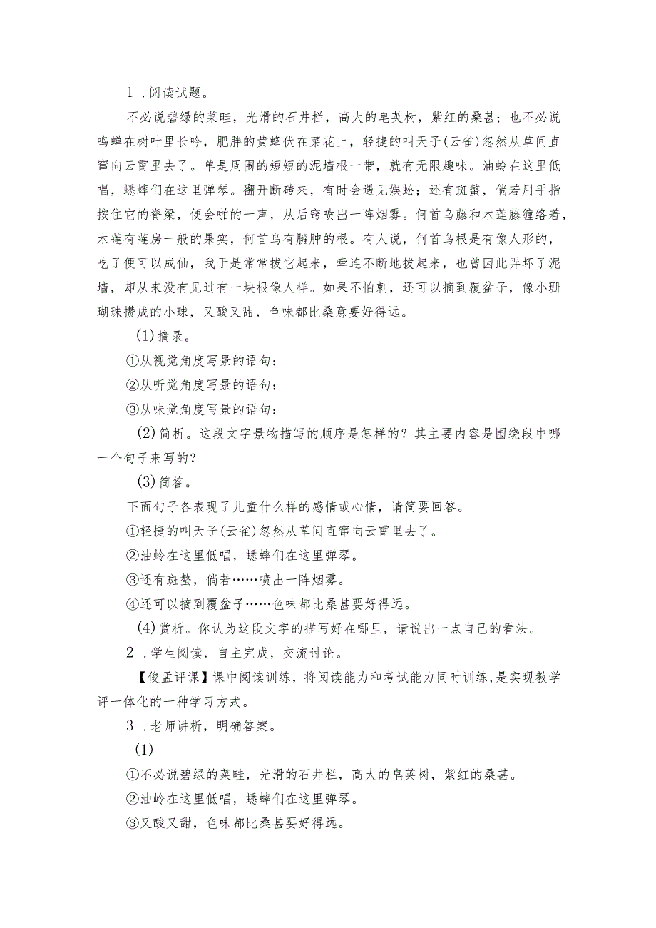 平实设计扎实训练——9《从百草园到三味书屋》教学案例（公开课一等奖创新教学设计）.docx_第3页