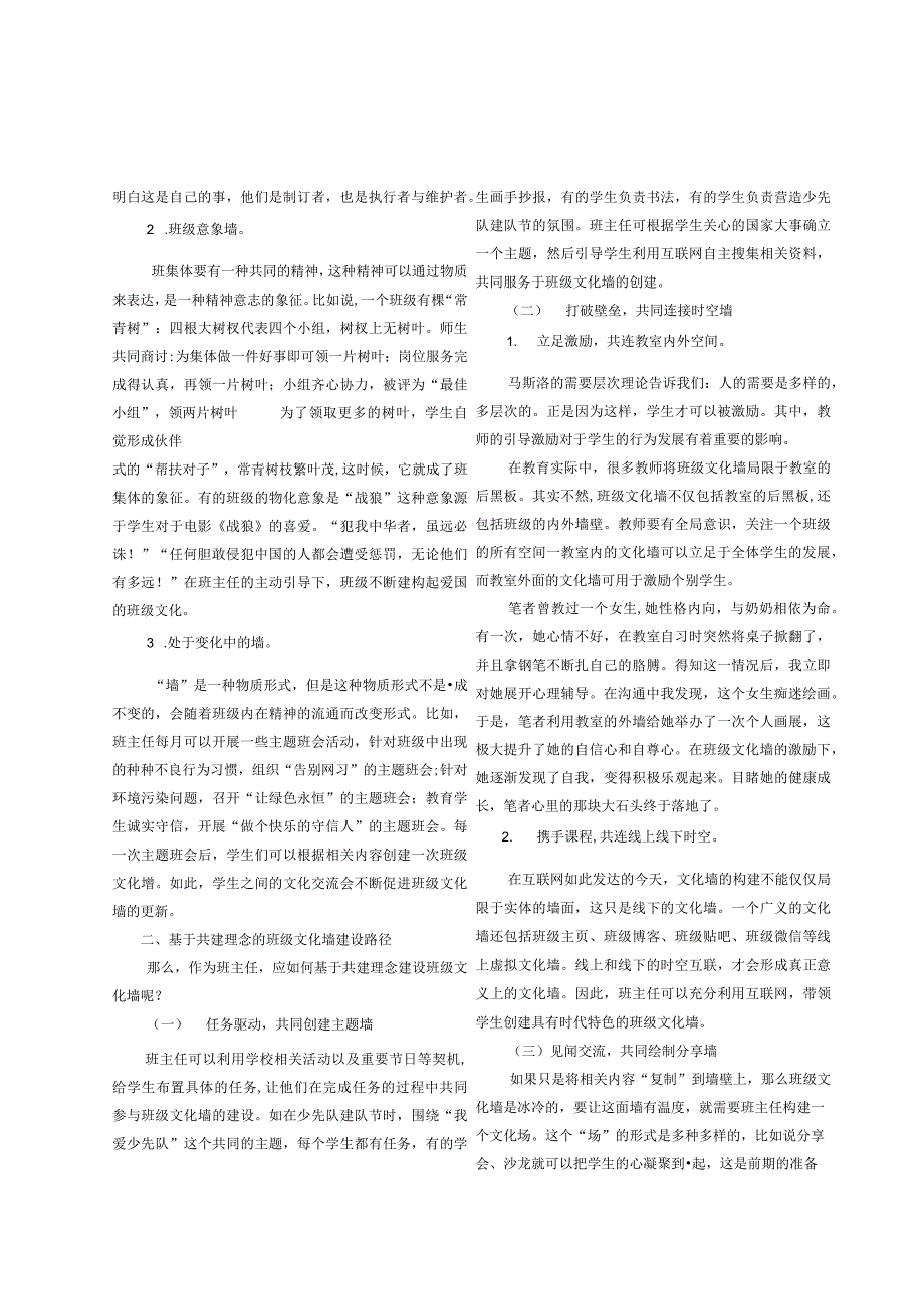 基于共建理念的班级文化墙建设.docx_第2页