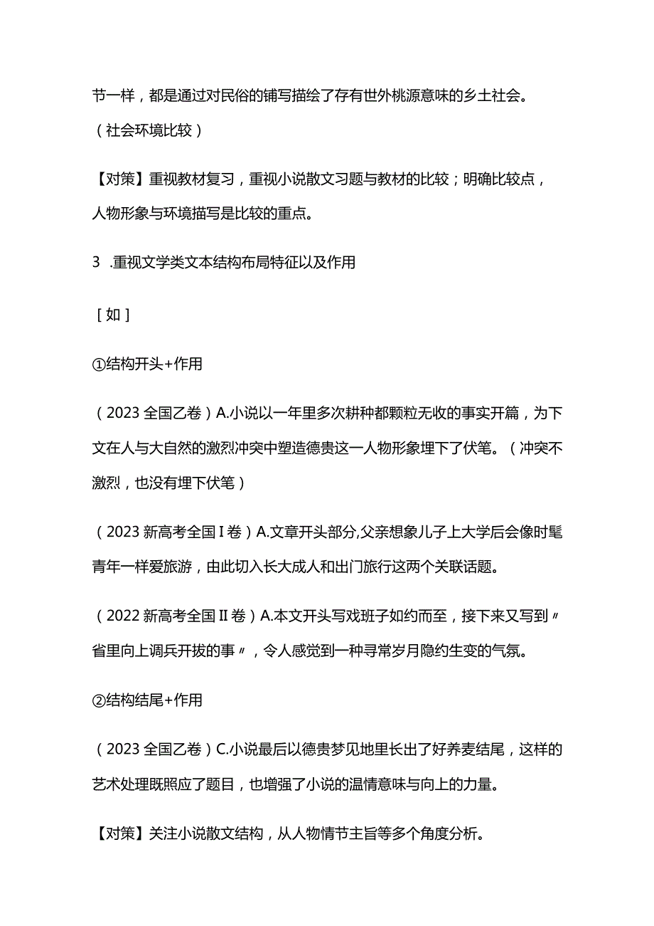 考教衔接现代文阅读主观、客观题汇编（含备考对策）.docx_第3页