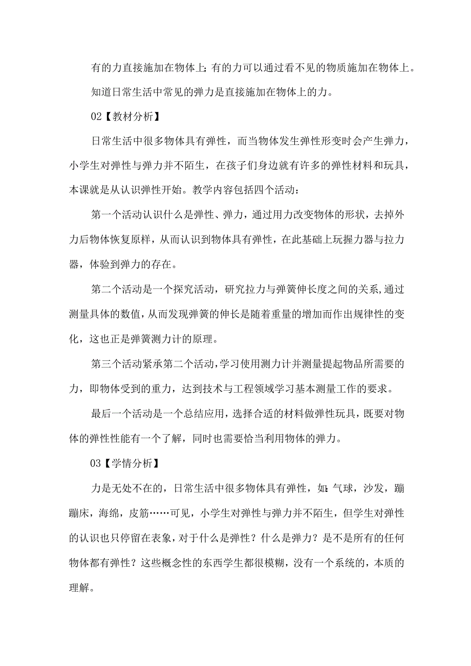 苏教版四年级科学上册弹力教学设计.docx_第2页