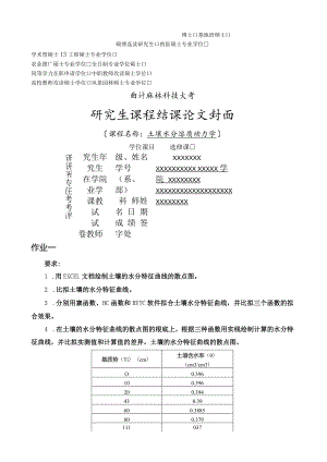 土壤水分溶质动力学.docx