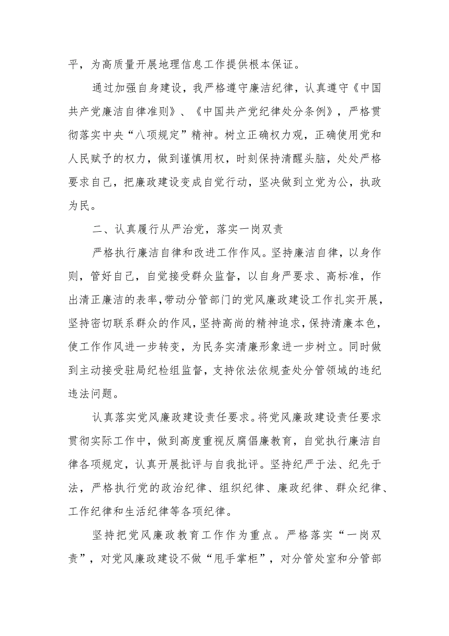 关于2023年履行全面从严治党“一岗双责”情况报告.docx_第2页