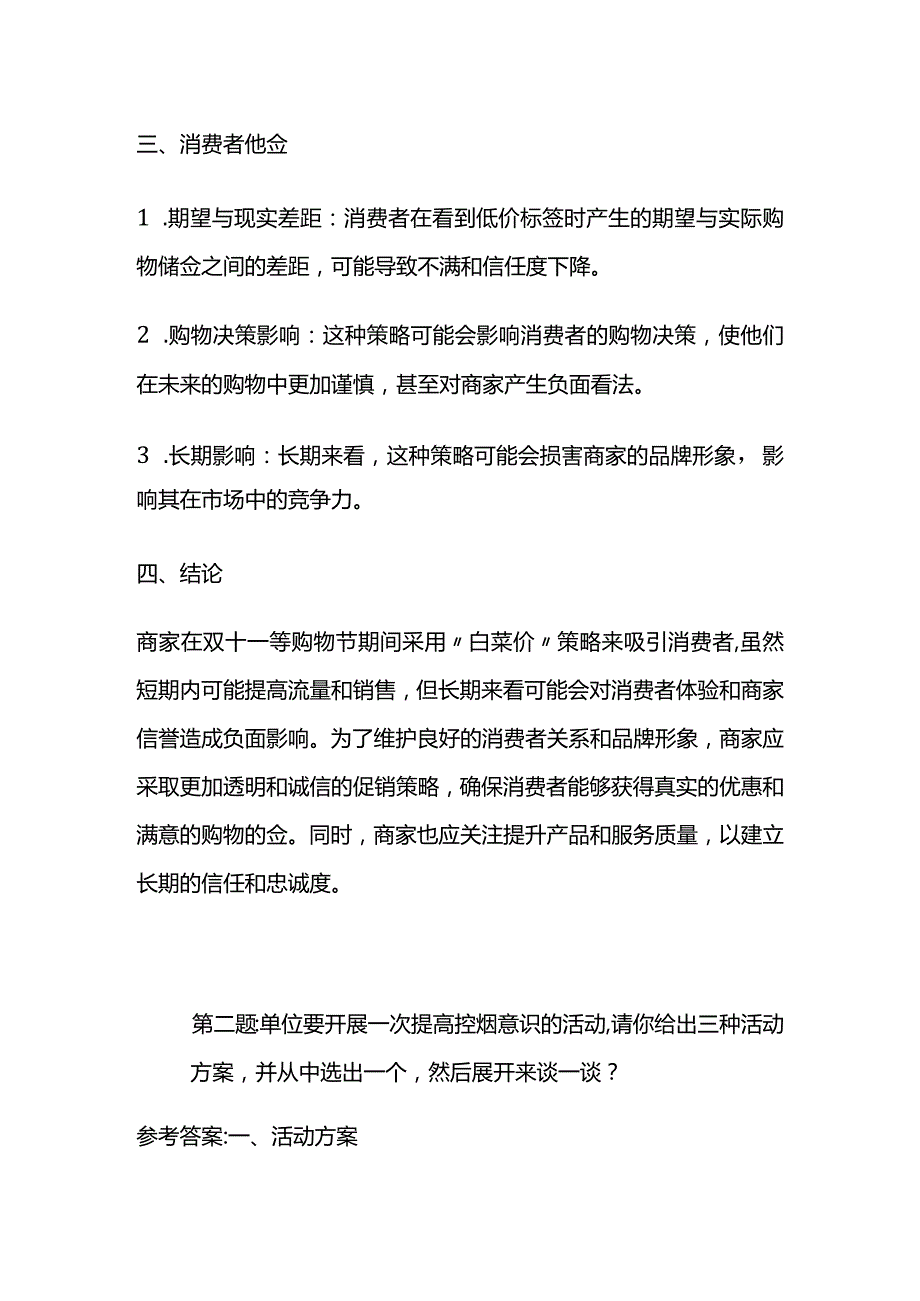 2024年2月河北承德市事业单位面试题及参考答案.docx_第2页