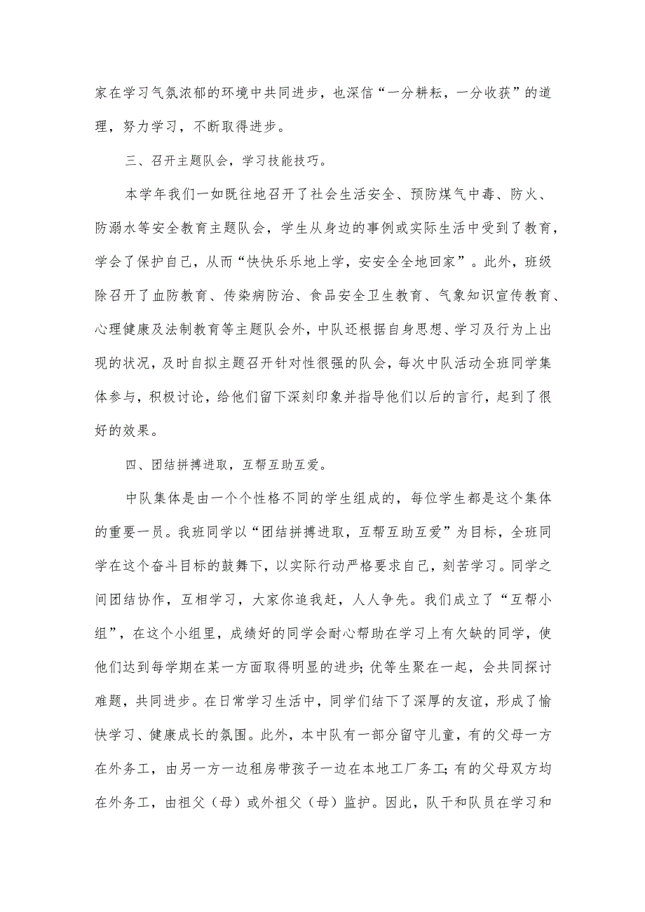 红领巾三星章集体主要事迹材料2000字10篇.docx_第2页