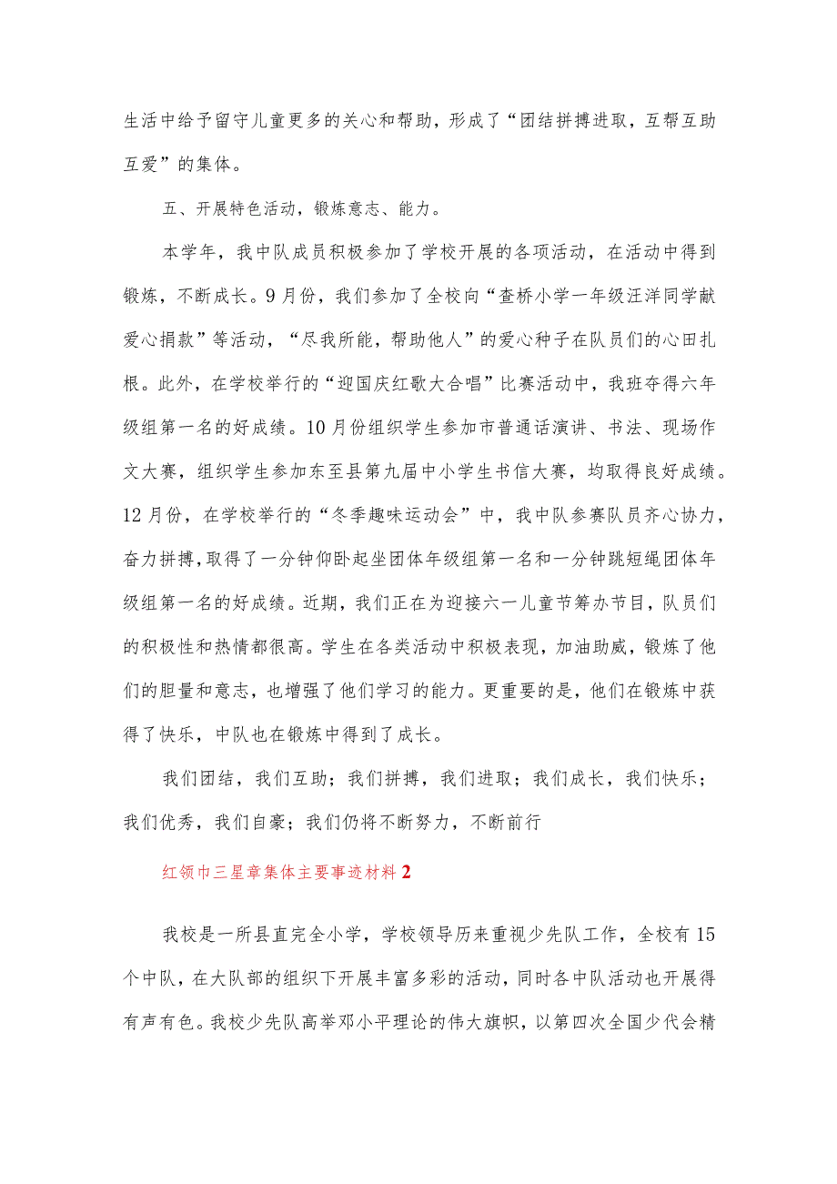 红领巾三星章集体主要事迹材料2000字10篇.docx_第3页