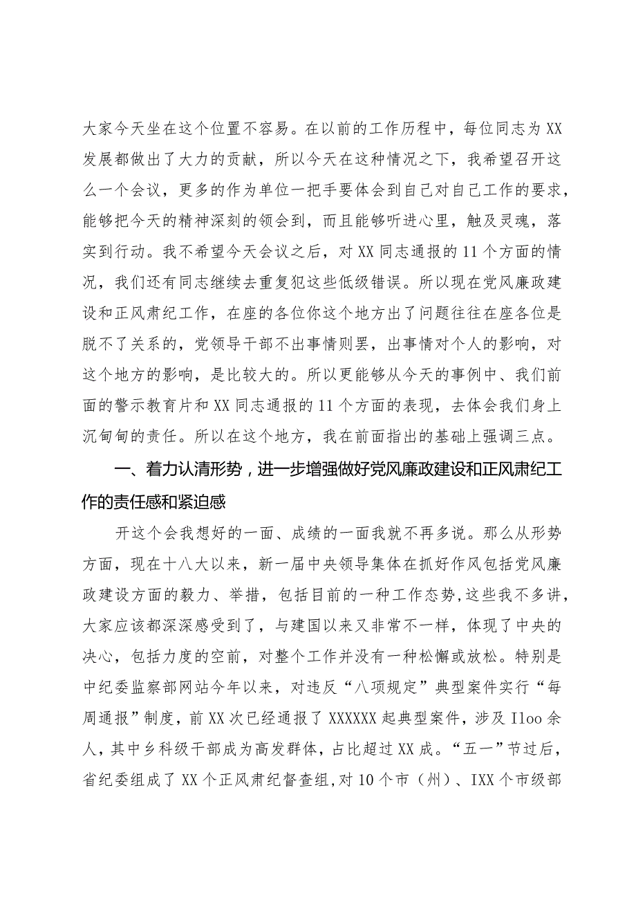 在正风肃纪推进会上的讲话.docx_第2页