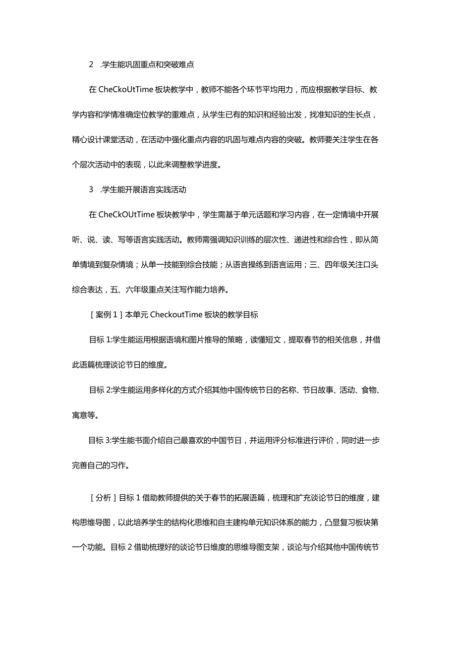 复习板块教学中实现教、学、评一致性的实践探索.docx_第3页