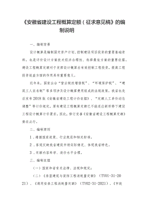 安徽省建设工程概算定额编制说明.docx