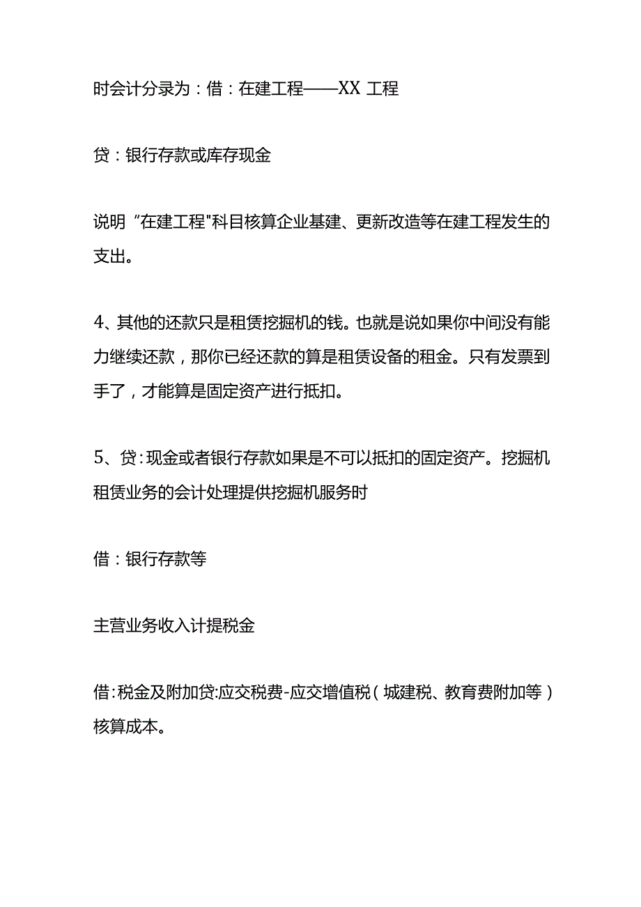 挖掘机租赁费的账务处理.docx_第3页