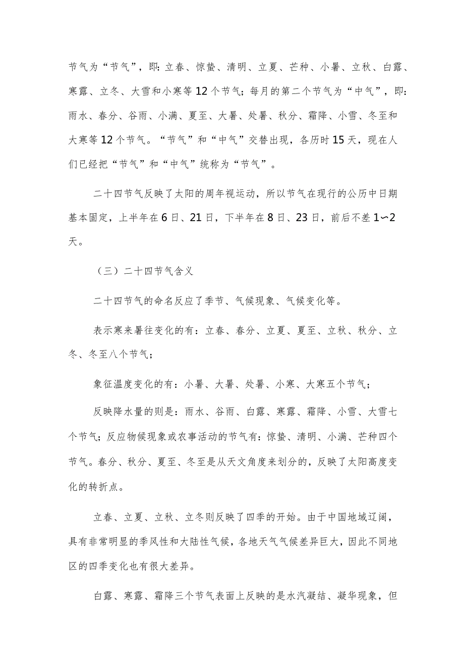 初识二十四节气综合实践教案三篇.docx_第2页