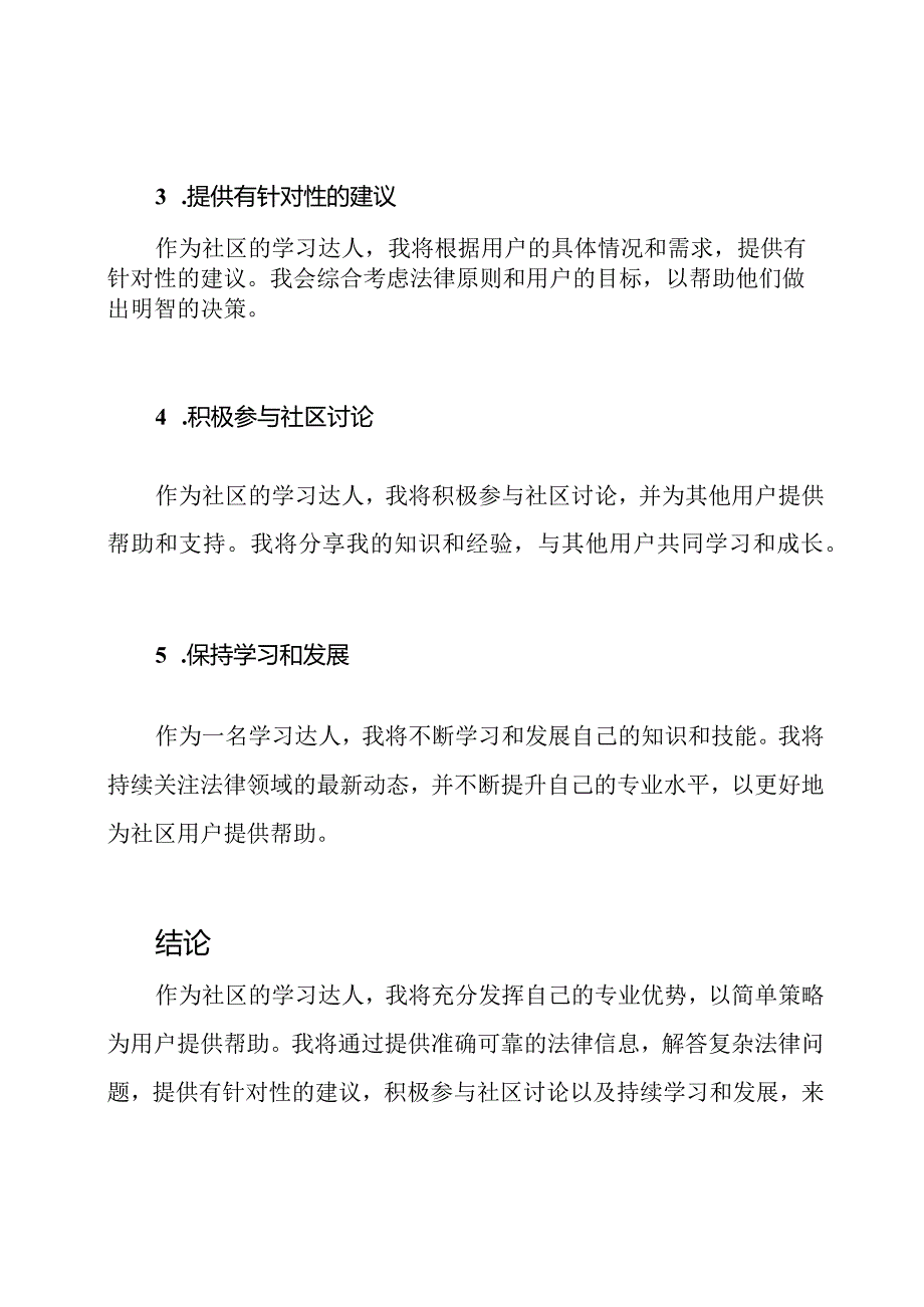 社区'学习达人'的成就纪录.docx_第2页