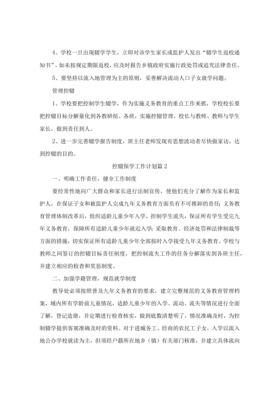 控辍保学工作计划(精选5篇).docx_第3页