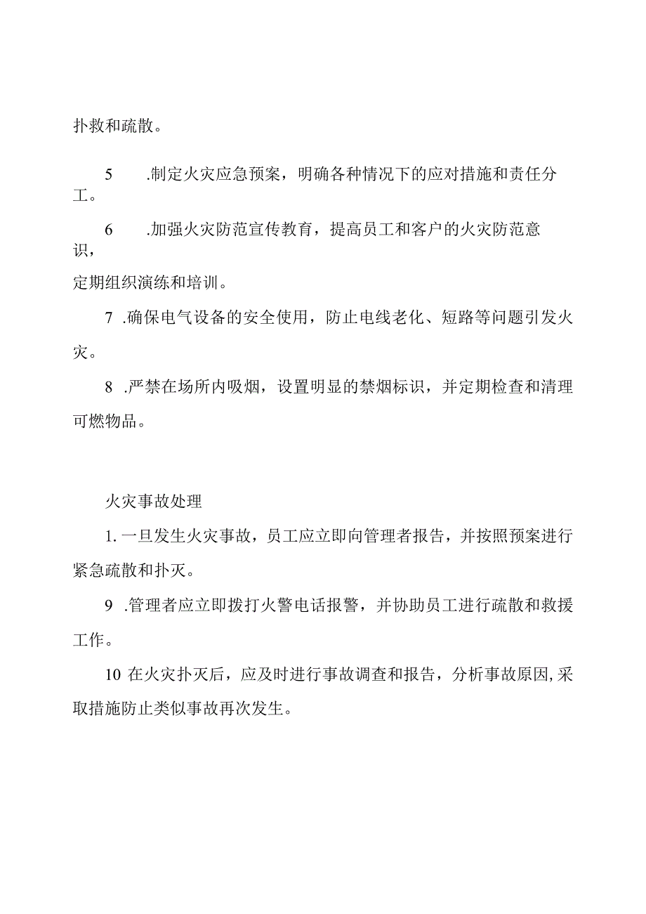 足浴业火灾防范管理制度.docx_第2页