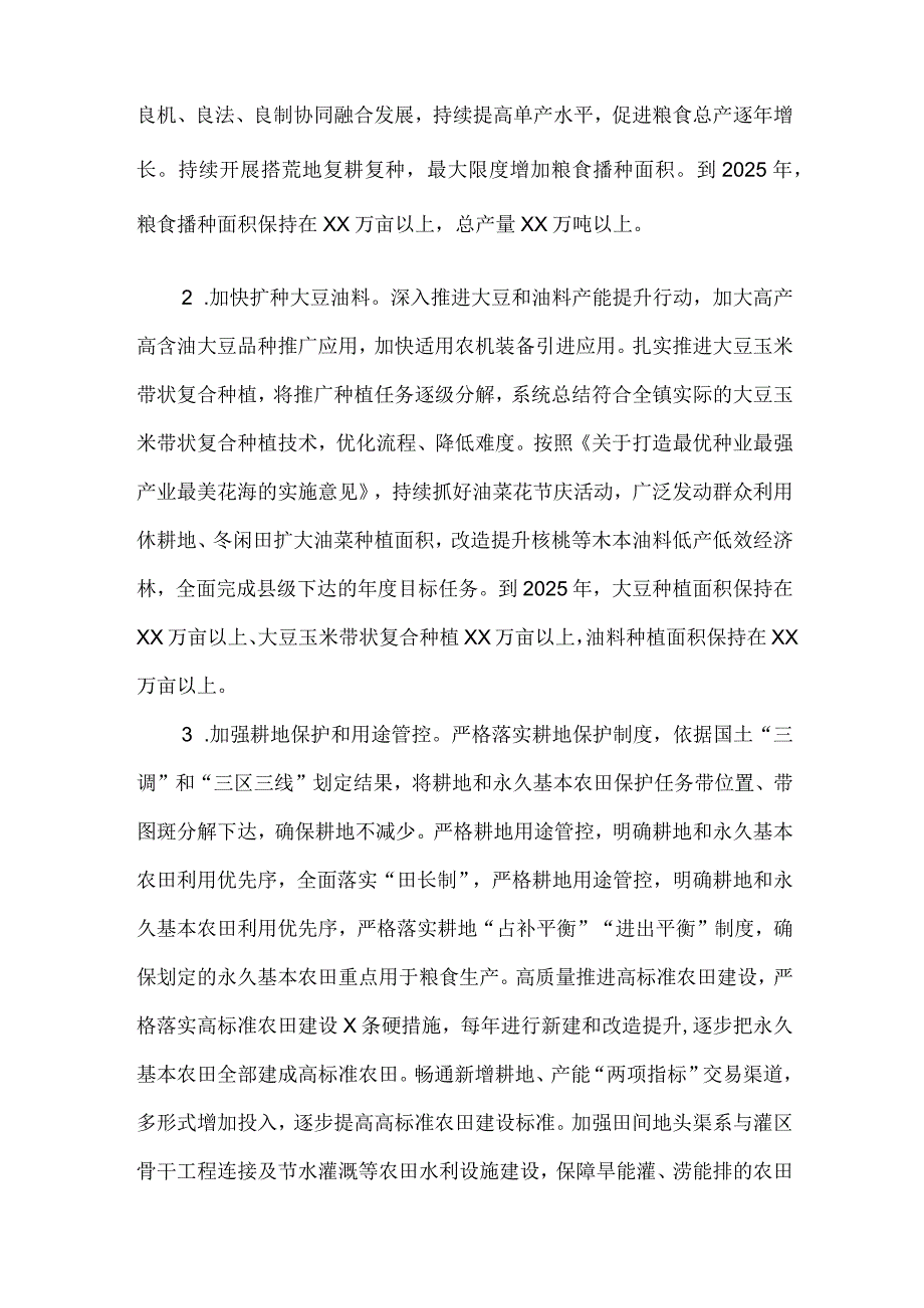 扎实抓好“七个提升工程”全面推进乡村振兴三年行动实施方案.docx_第2页