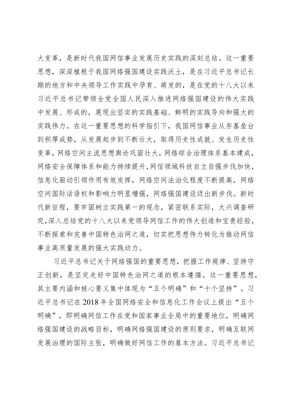 在2024年网信办理论学习中心组第一次集体学习研讨会上的交流发言.docx_第3页