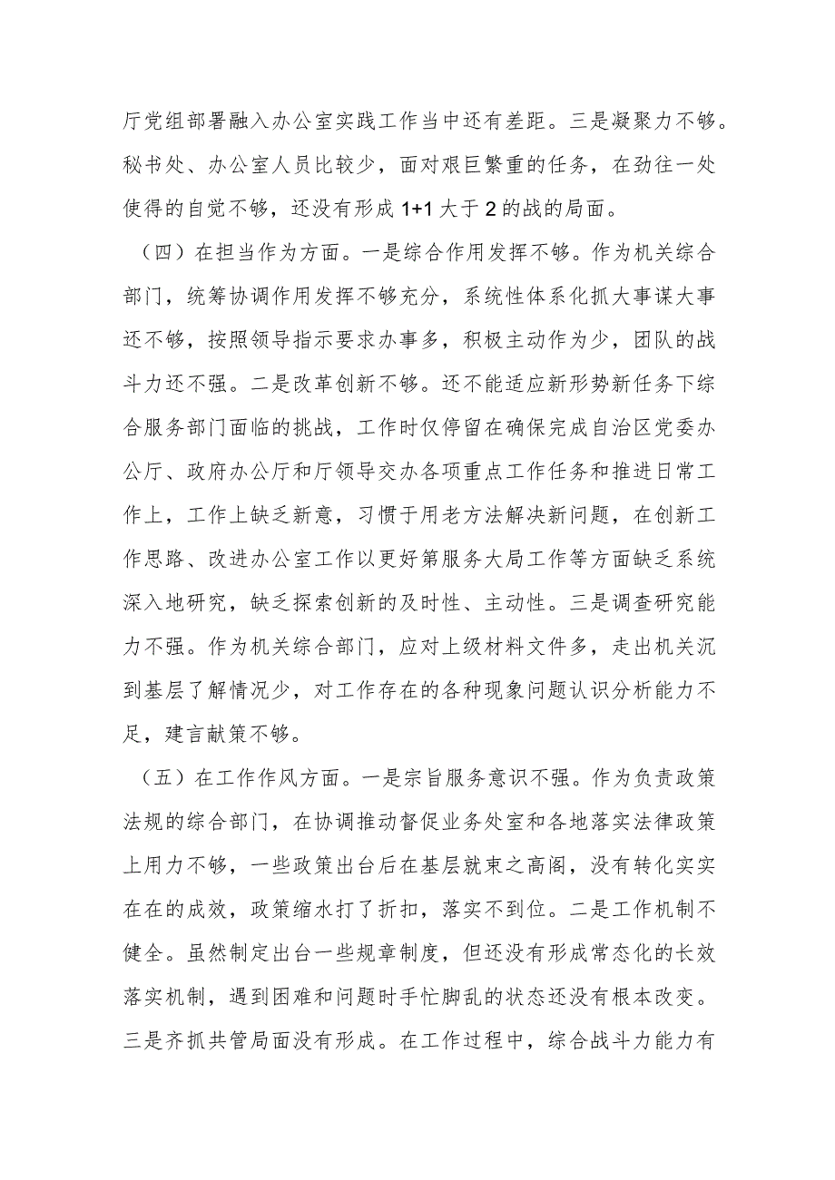 XXX支部主题教育专题组织生活会剖析材料.docx_第3页