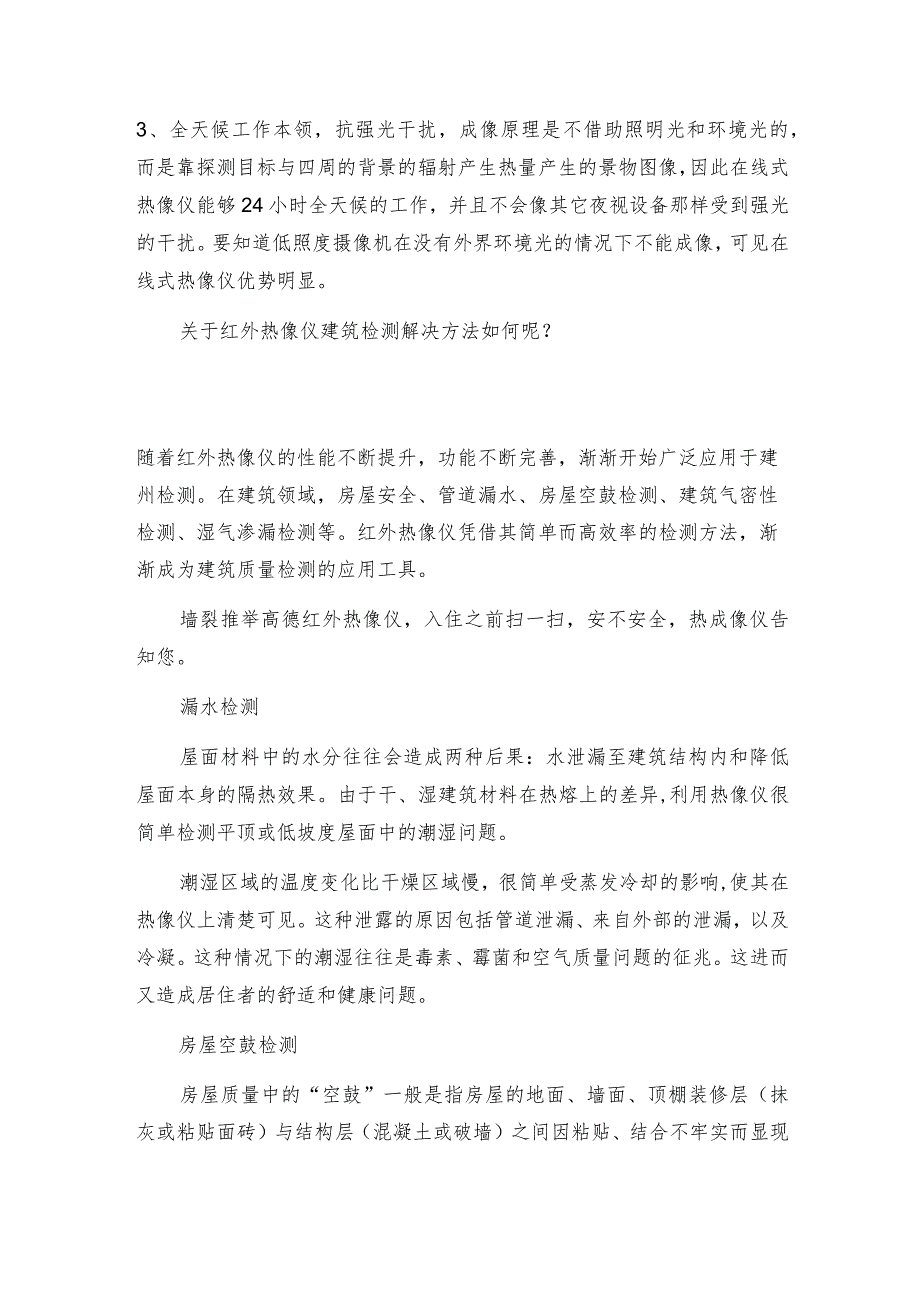 在线式热像仪有哪些应用价值热像仪工作原理.docx_第3页