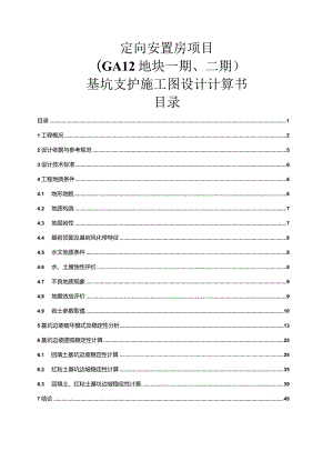 定向安置房项目基坑支护施工图设计计算书.docx