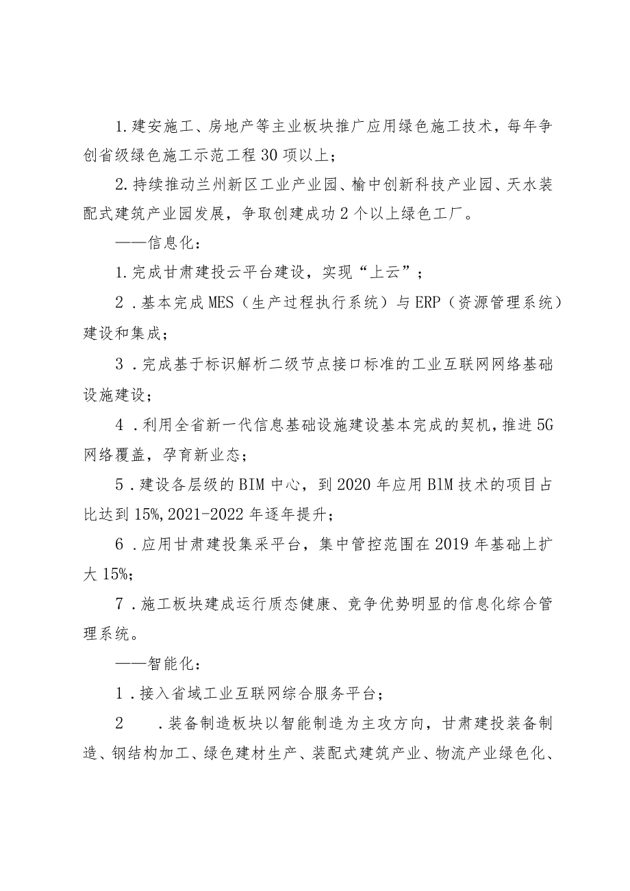 甘肃省建设投资（控股）集团总公司关于印发《绿色化信息化智能化改造推进传统产业转型升级实施方案（2020-2022年）》的通知.docx_第3页