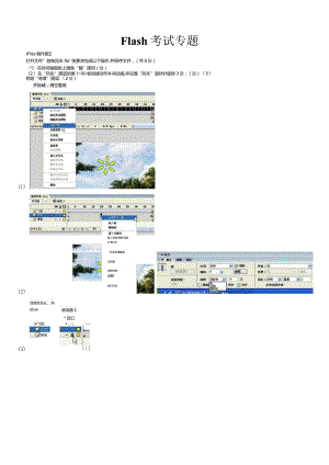 2015Flash操作题指导.docx