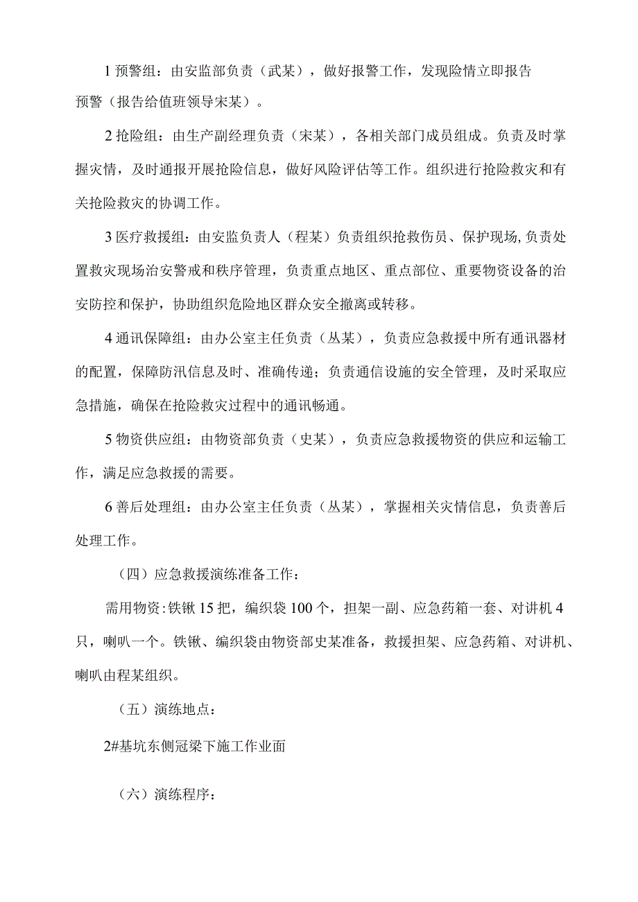 坍塌应急预案演练方案.docx_第2页