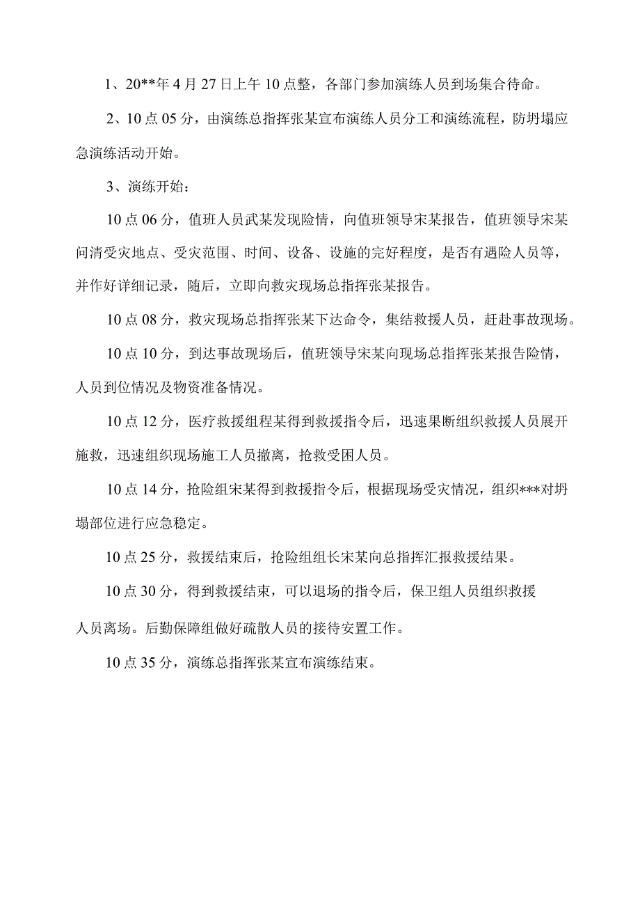 坍塌应急预案演练方案.docx_第3页