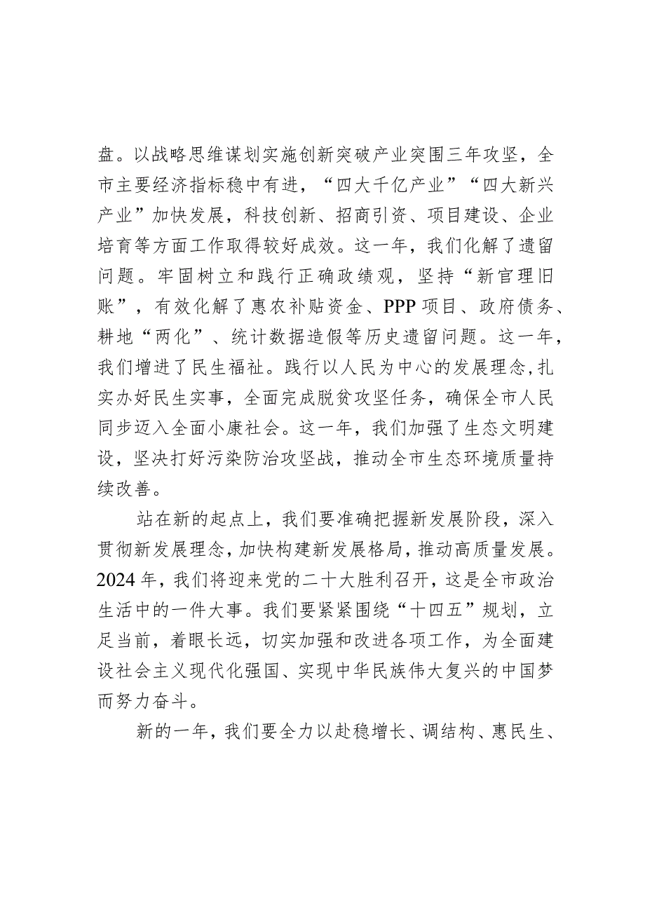 在2024年市第八届人民代表大会第三次会议闭幕会上的讲话.docx_第2页