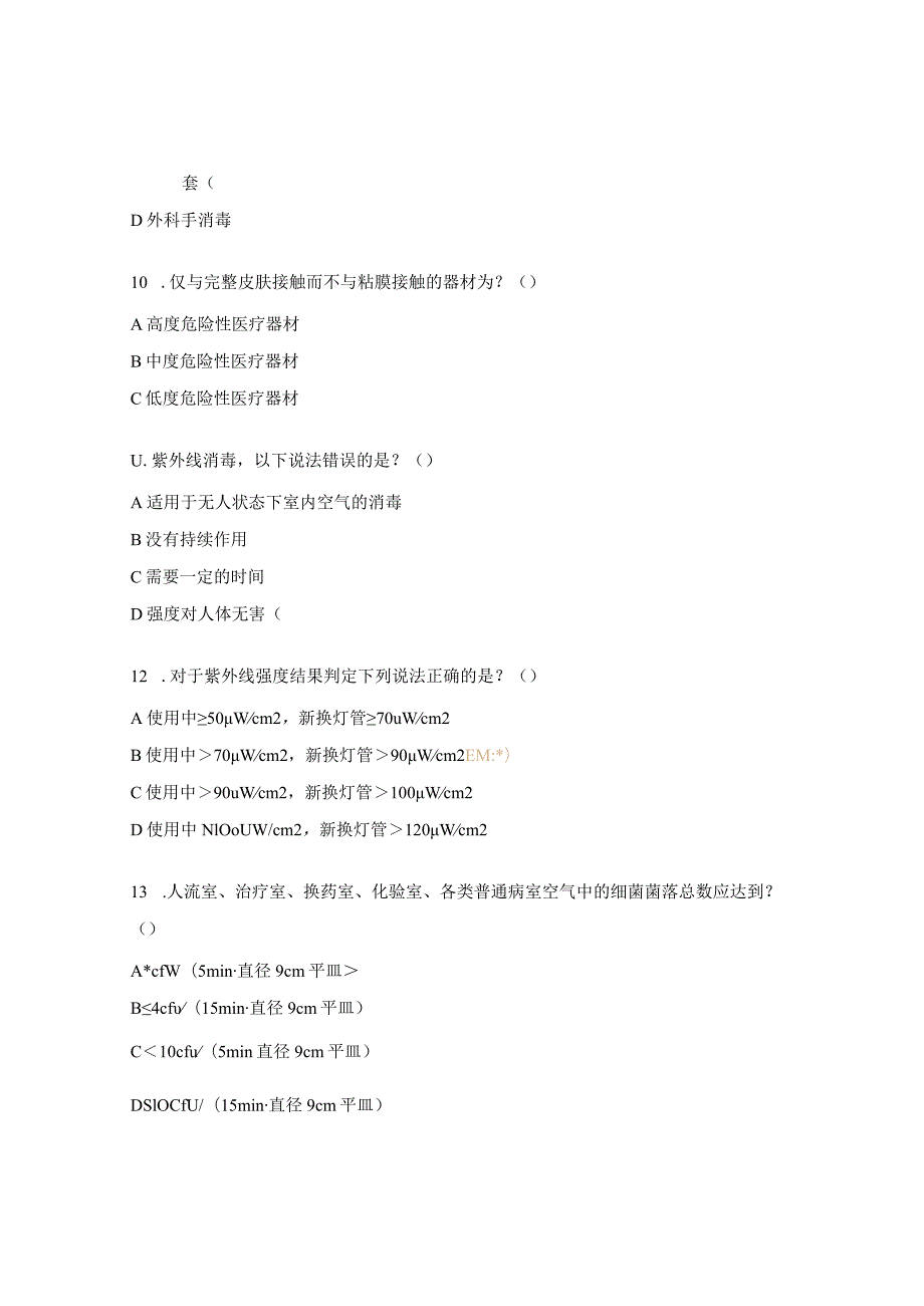医院环境卫生学监测培训试题.docx_第3页