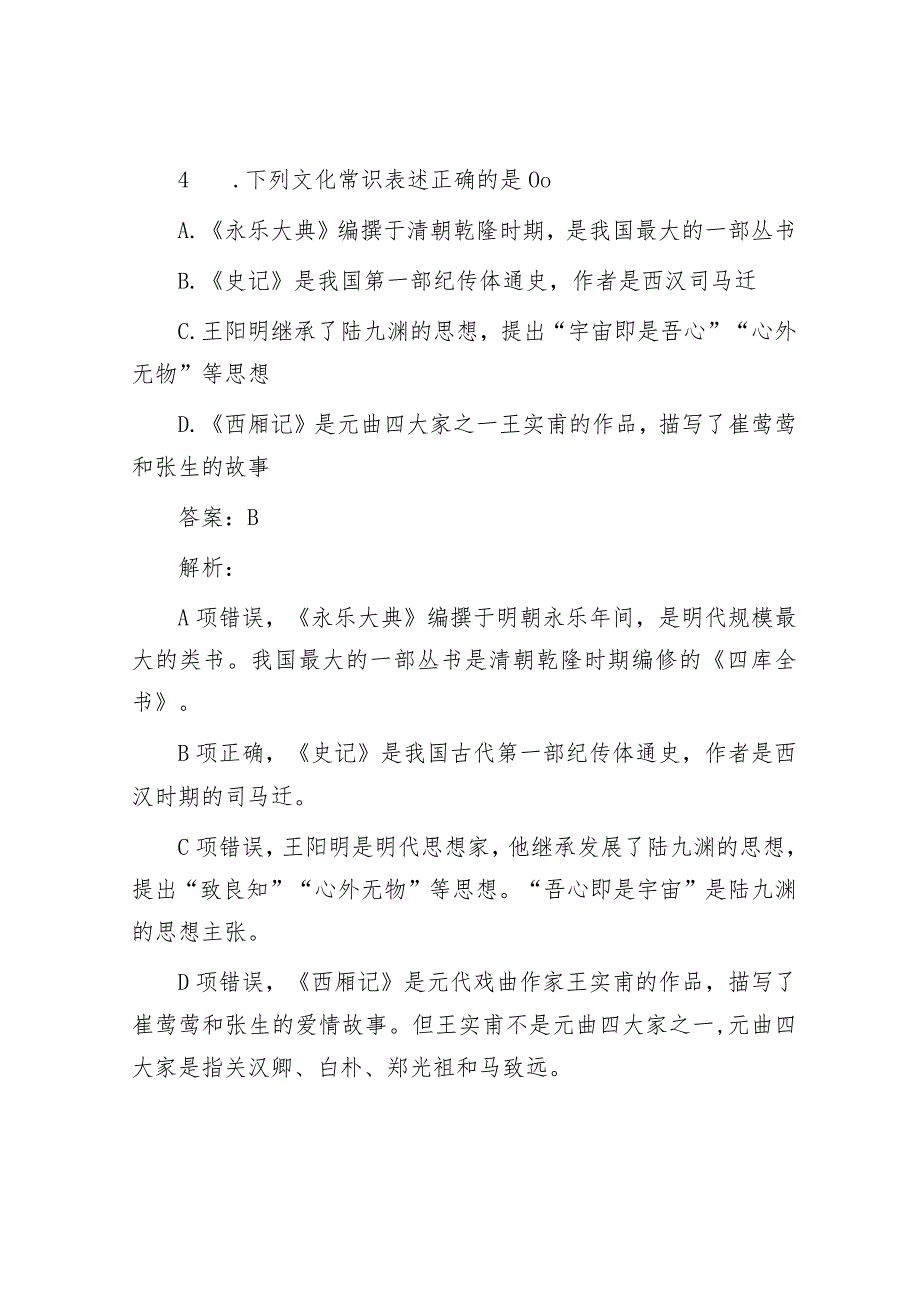 公考遴选每日考题10道（2024年1月23日）&创建国家卫生县城暨文明城市工作会讲话.docx_第3页