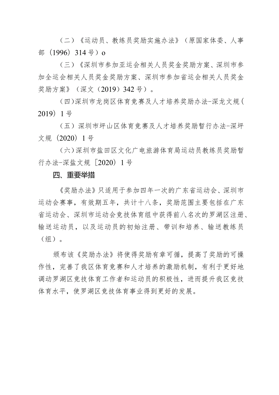 罗湖区参加广东省运动会、深圳市运动会赛事奖励办法（竞技体育组）（征求意见稿）起草说明.docx_第2页