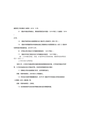 雨污水错接混接隐患整治工程施工图设计说明.docx