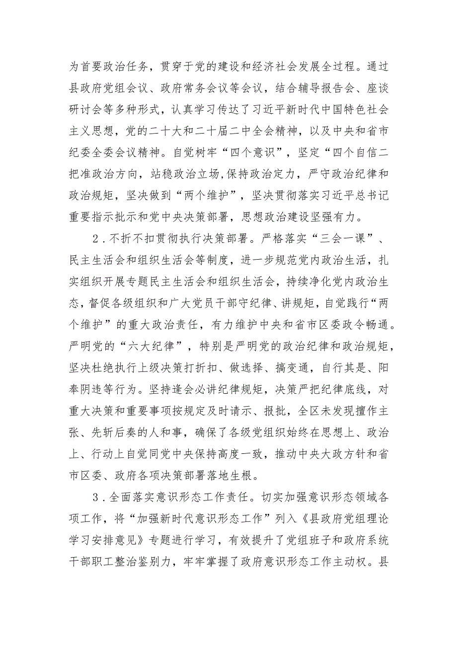 县政府关于开展“四察四治”专项行动深入整治形式主义官僚主义突出问题的自查报告.docx_第3页