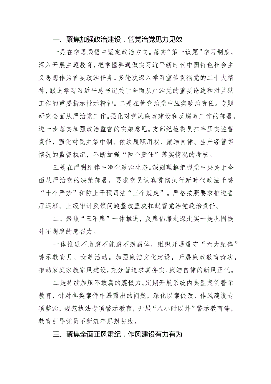 2024年度党风廉政建设工作总结报告材料范文12篇（完整版）.docx_第2页