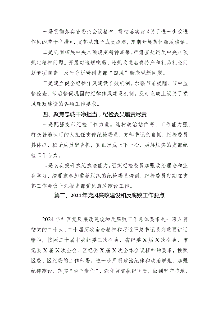 2024年度党风廉政建设工作总结报告材料范文12篇（完整版）.docx_第3页