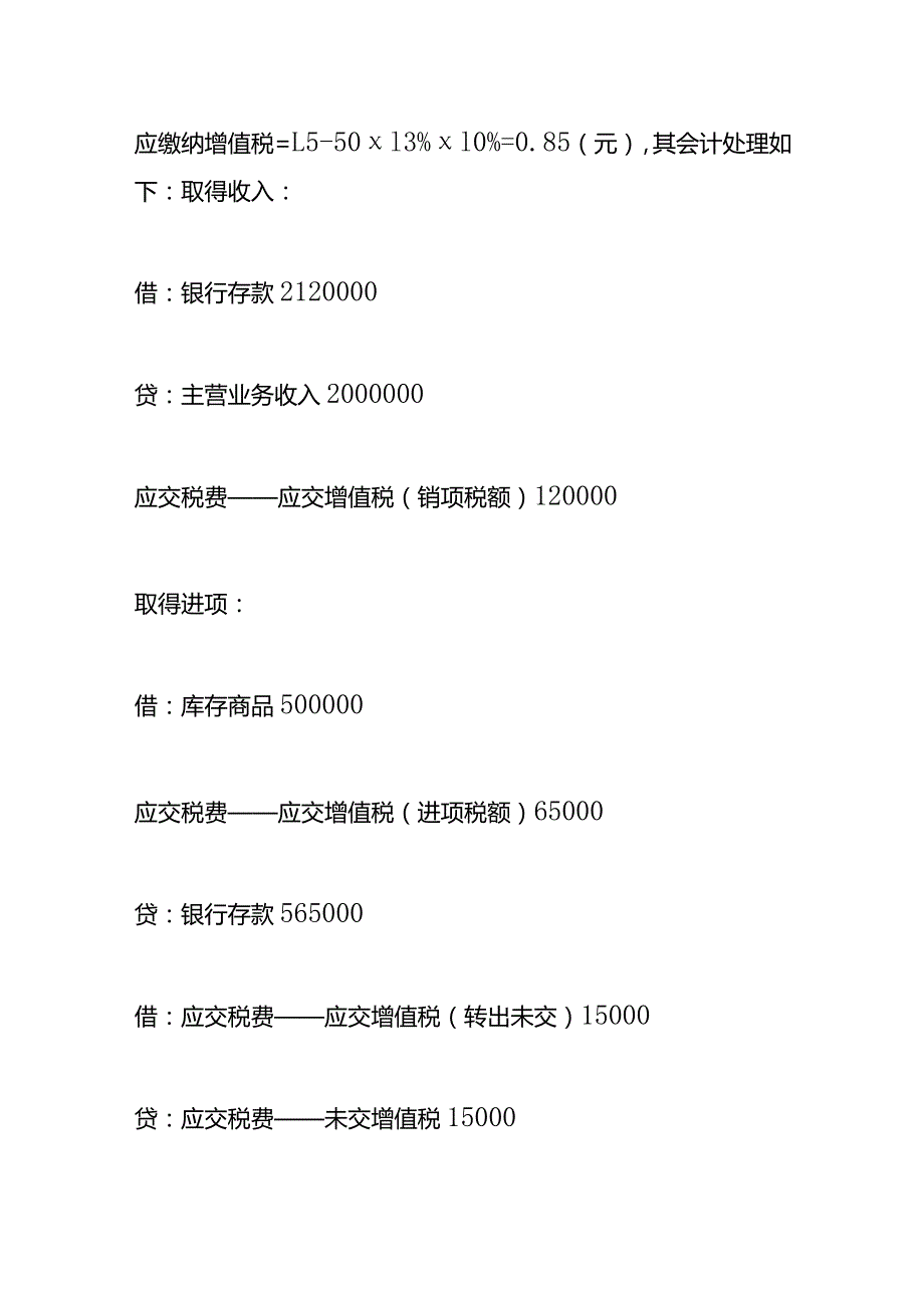 增值税加计抵减和留底退税的会计账务处理.docx_第2页